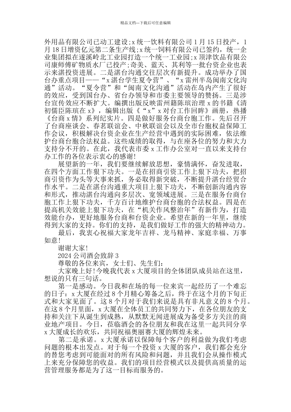 中国平安青岛分公司酒会致辞精选_第2页