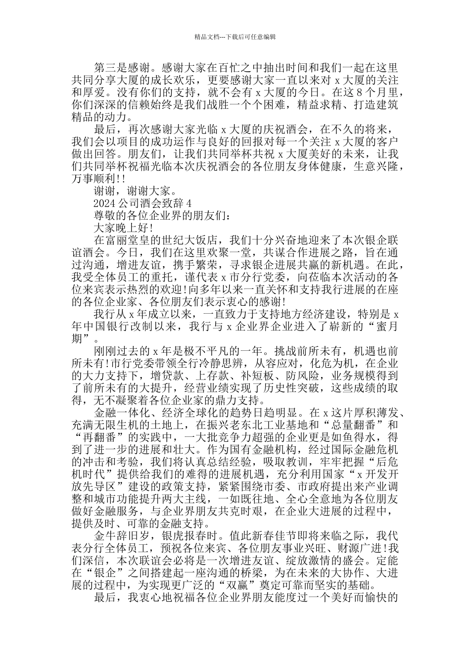 中国平安青岛分公司酒会致辞精选_第3页