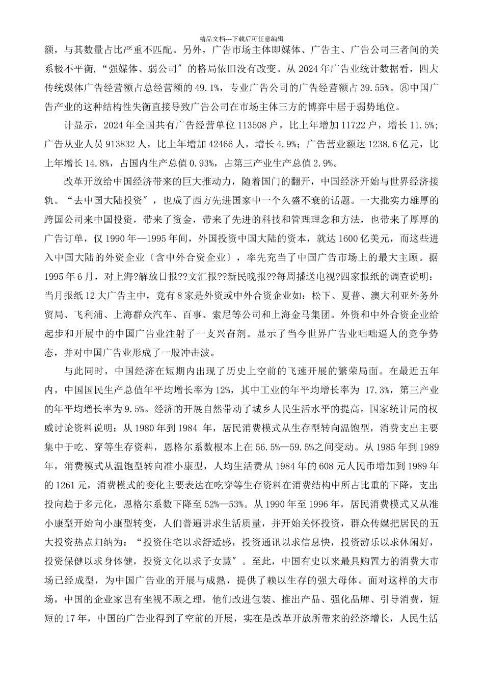 中国广告业存在的问题及国际广告的发展趋势2_第3页