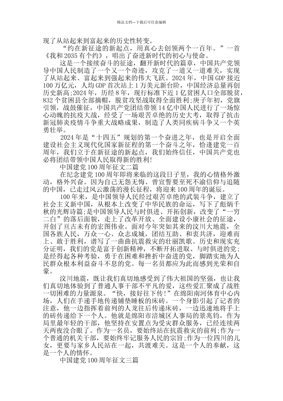 中国建党100周年征文一篇_第2页