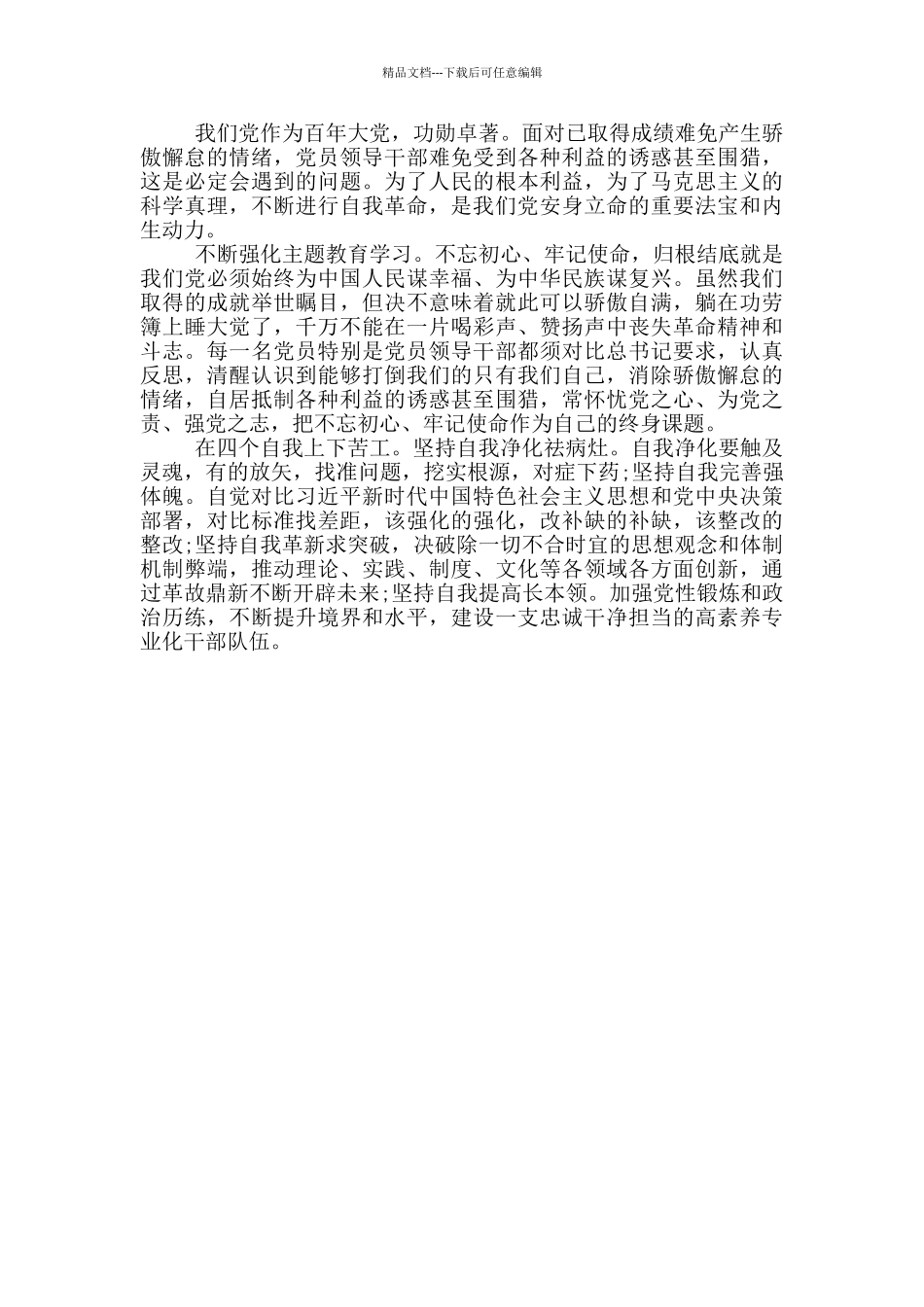 中国建党100周年征文一篇_第3页