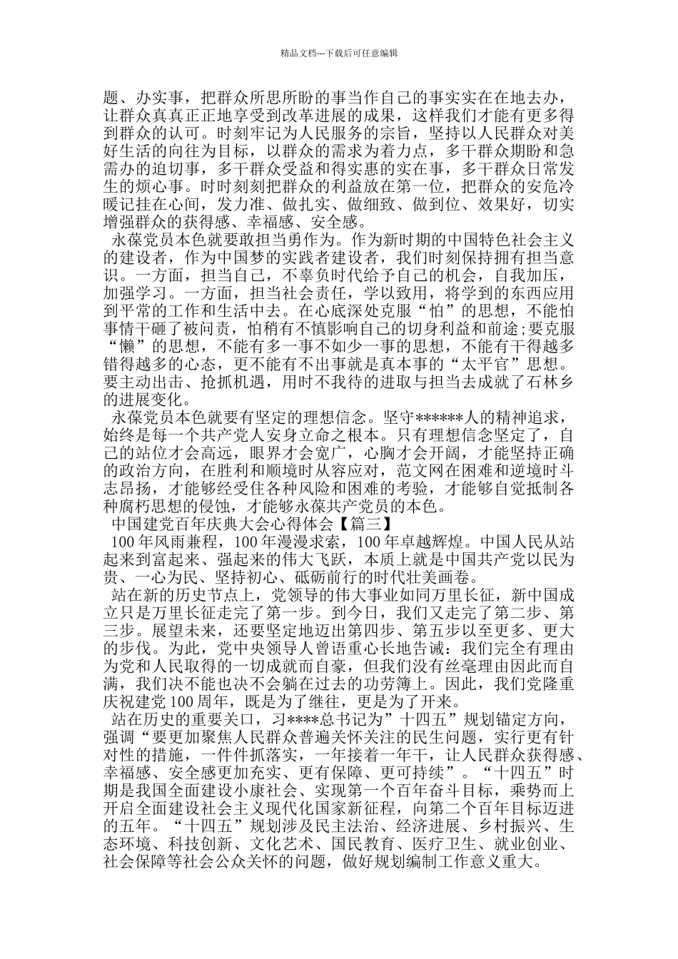 中国建党百年庆典大会2024心得体会_第2页