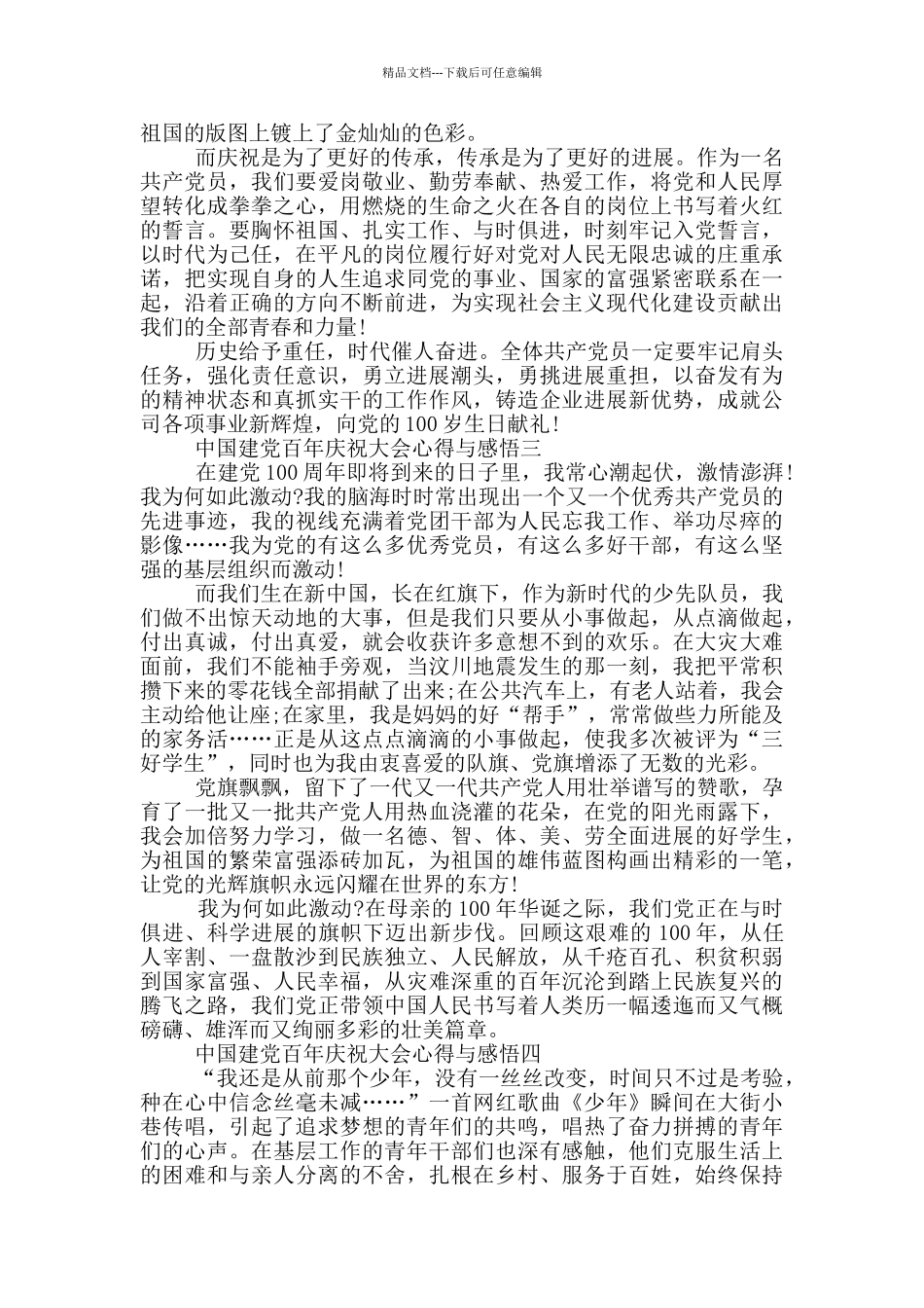 中国建党百年庆祝大会心得与感悟2024_第2页