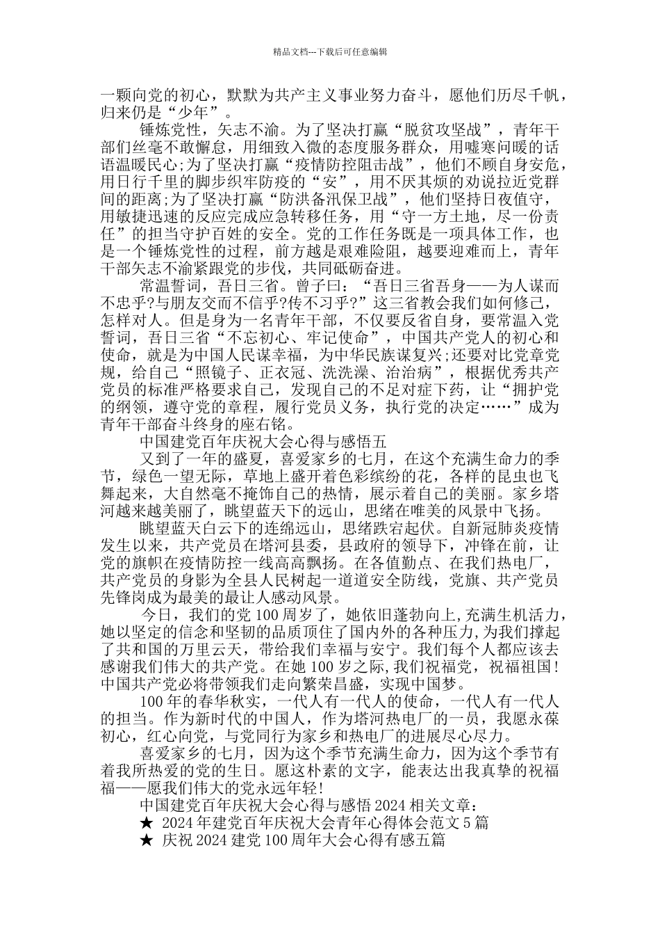 中国建党百年庆祝大会心得与感悟2024_第3页