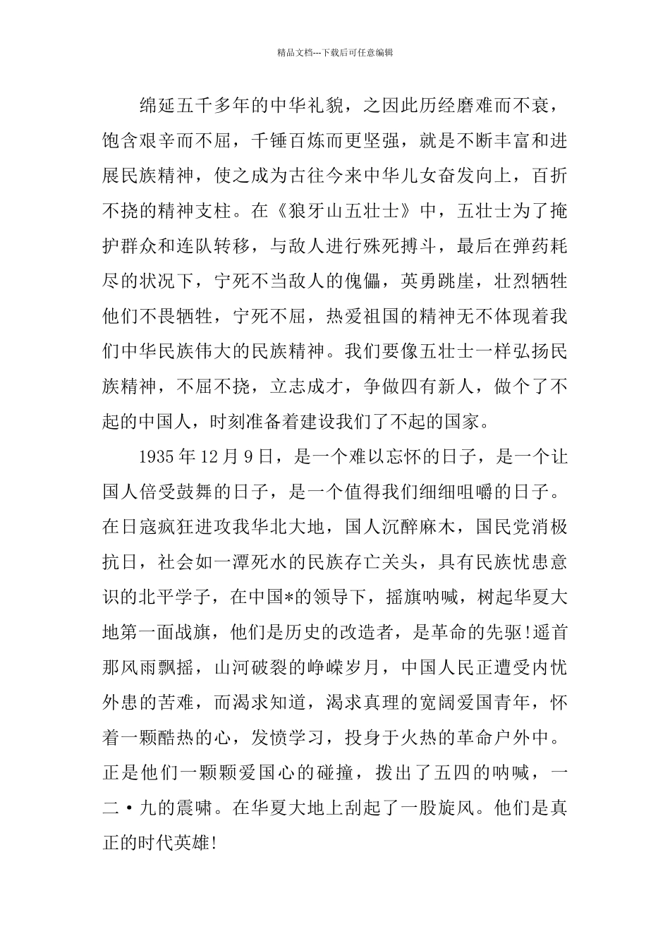 中国建国70年心得体会_第3页