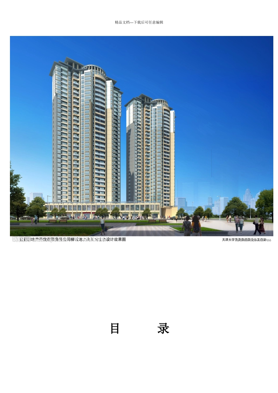 中国建筑工程总公司办公大楼工程竣工资料_第2页