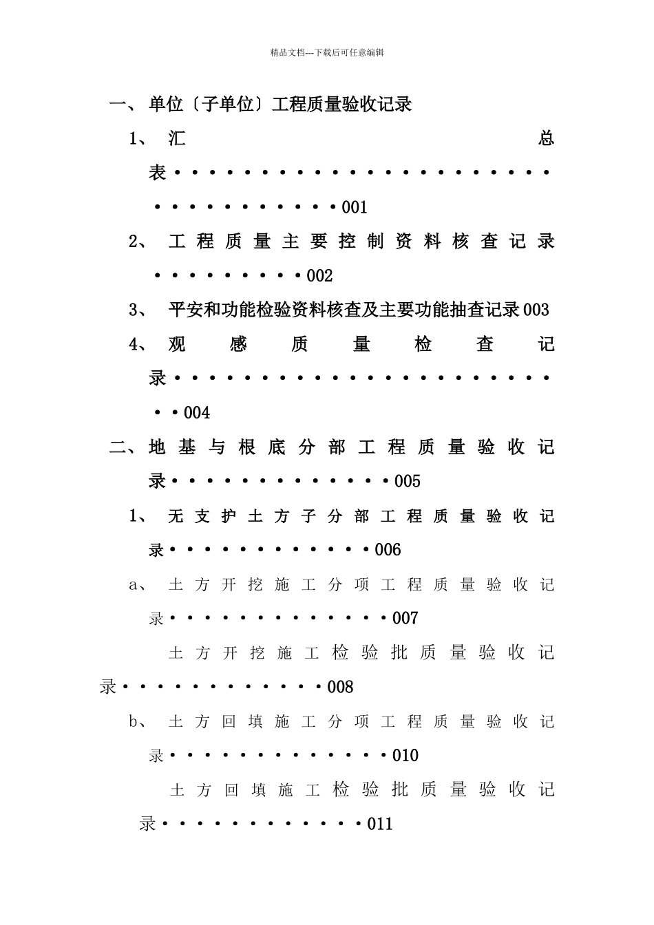 中国建筑工程总公司办公大楼工程竣工资料_第3页