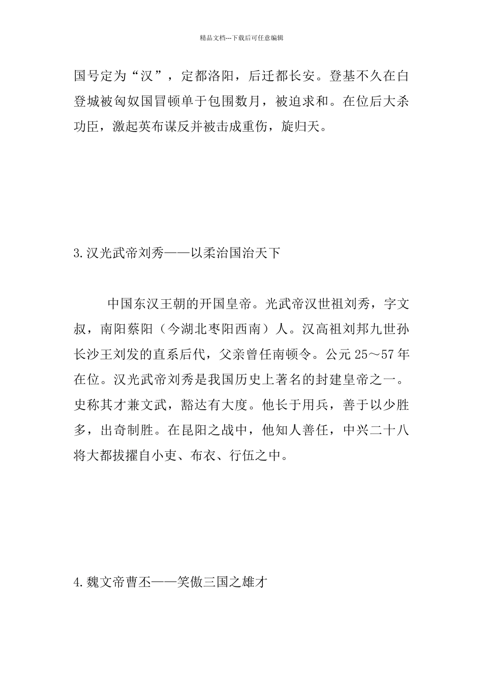 中国开国皇帝传_第2页