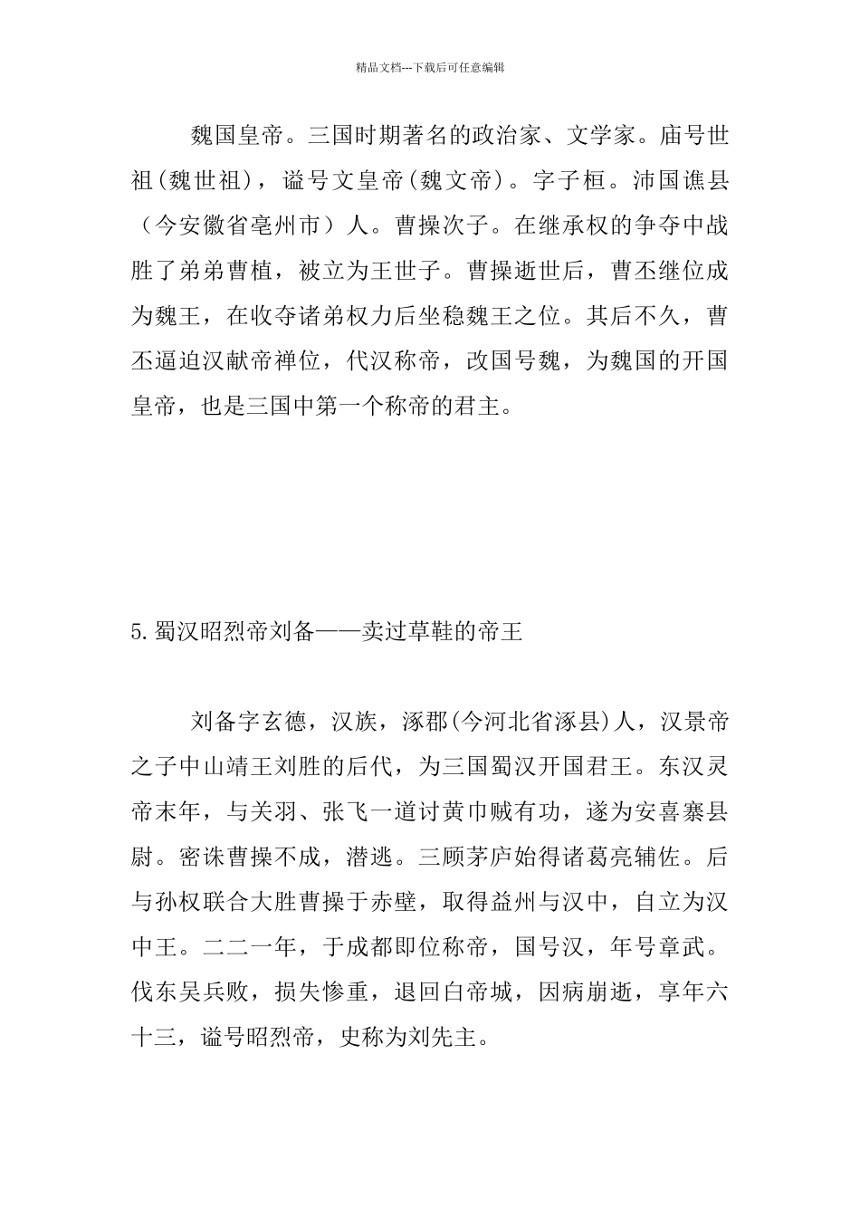 中国开国皇帝传_第3页