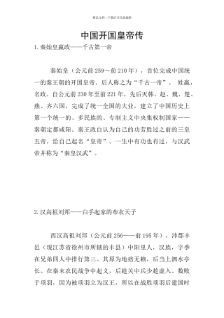 中国开国皇帝传