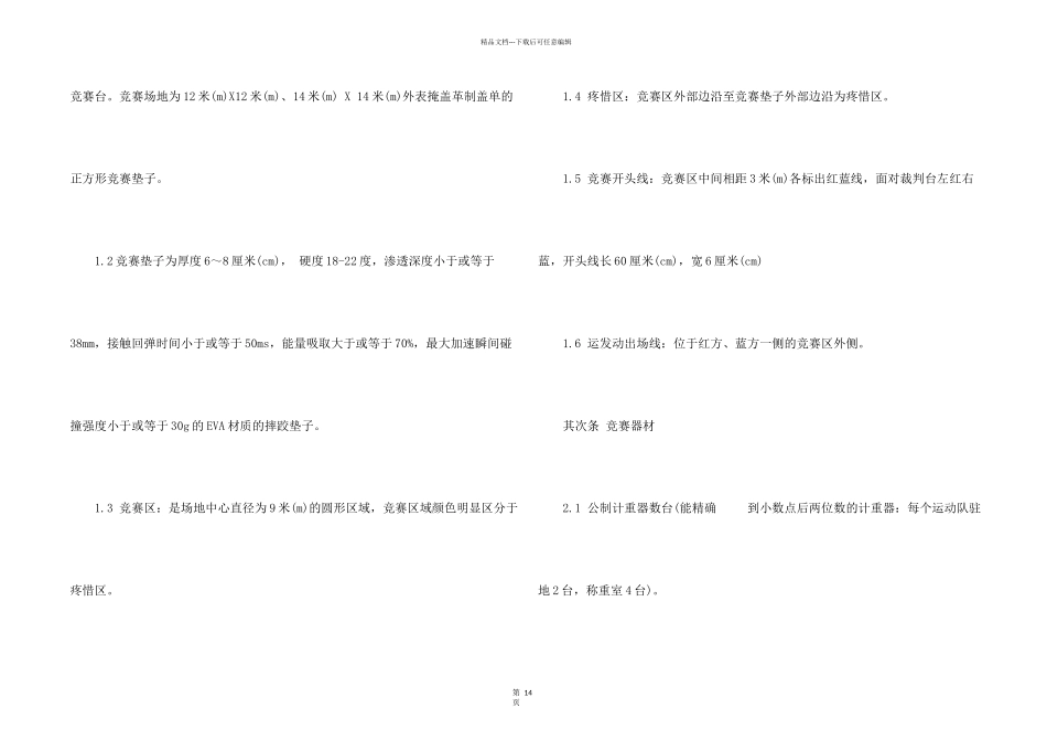中国式摔跤竞赛规则_第2页