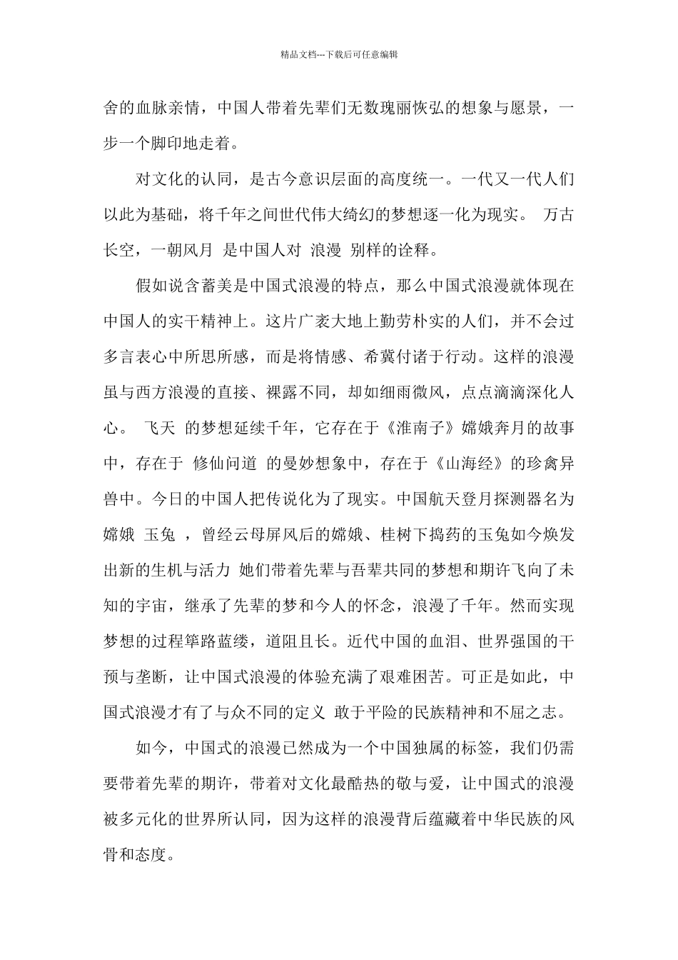 中国式浪漫作文800字_第2页