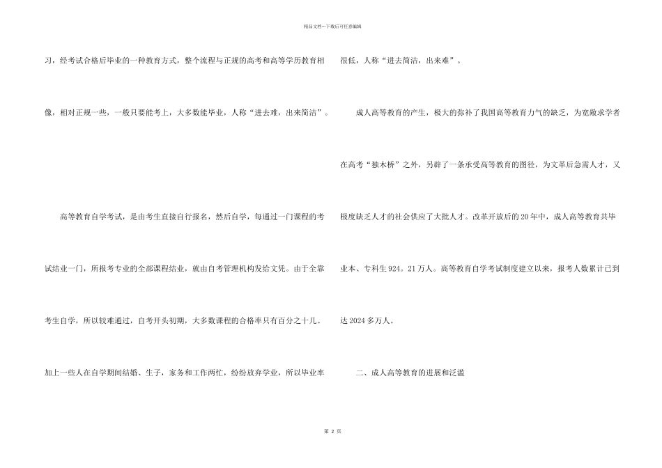 中国成人高等教育的调查报告_第2页