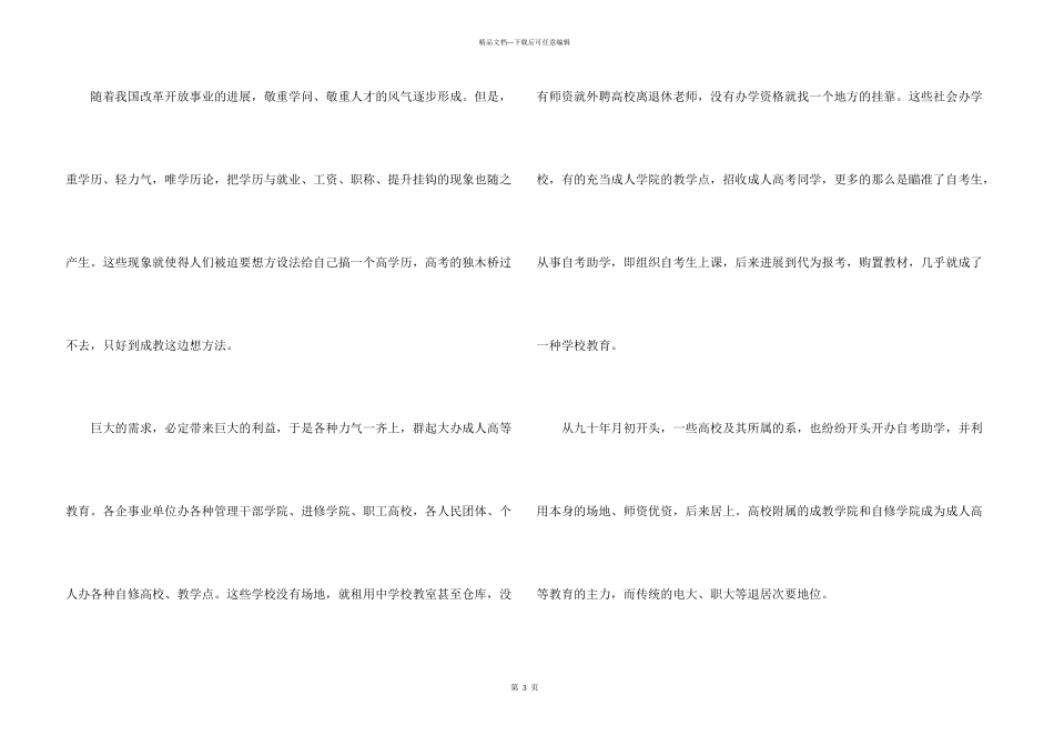 中国成人高等教育的调查报告_第3页