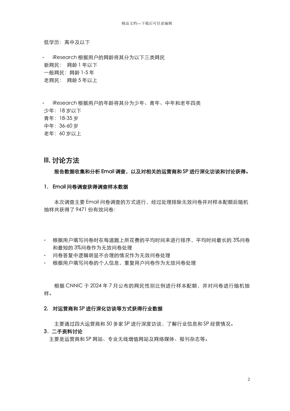 中国彩信市场研究报告_第3页