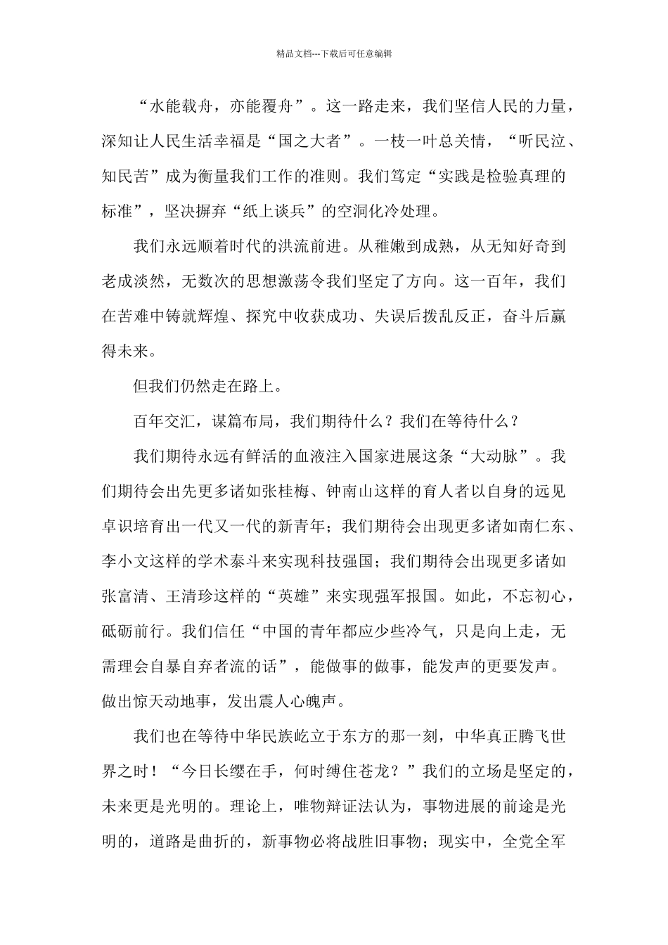 中国成立100周年心得体会18篇_第2页