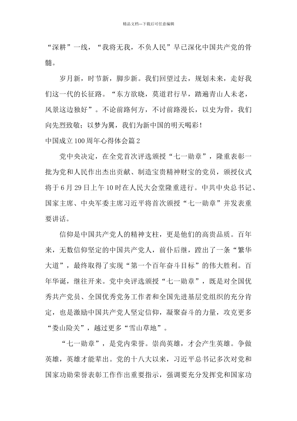 中国成立100周年心得体会18篇_第3页