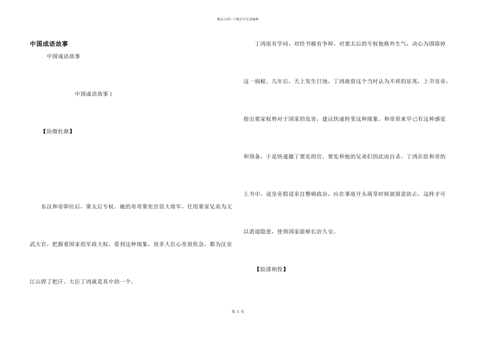 中国成语故事_第1页