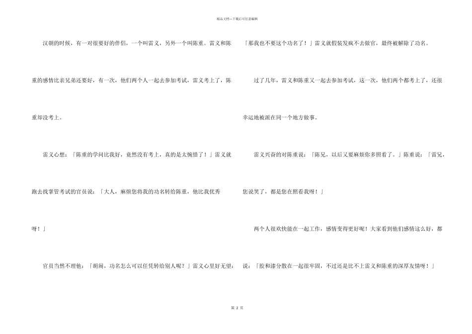 中国成语故事_第2页