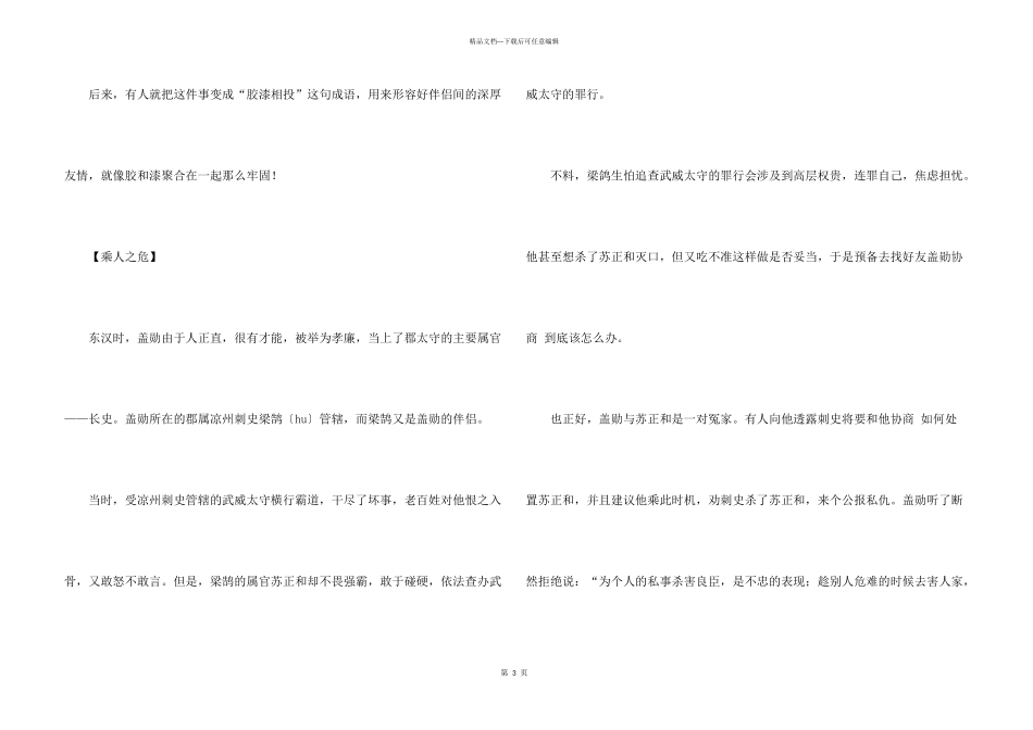 中国成语故事_第3页