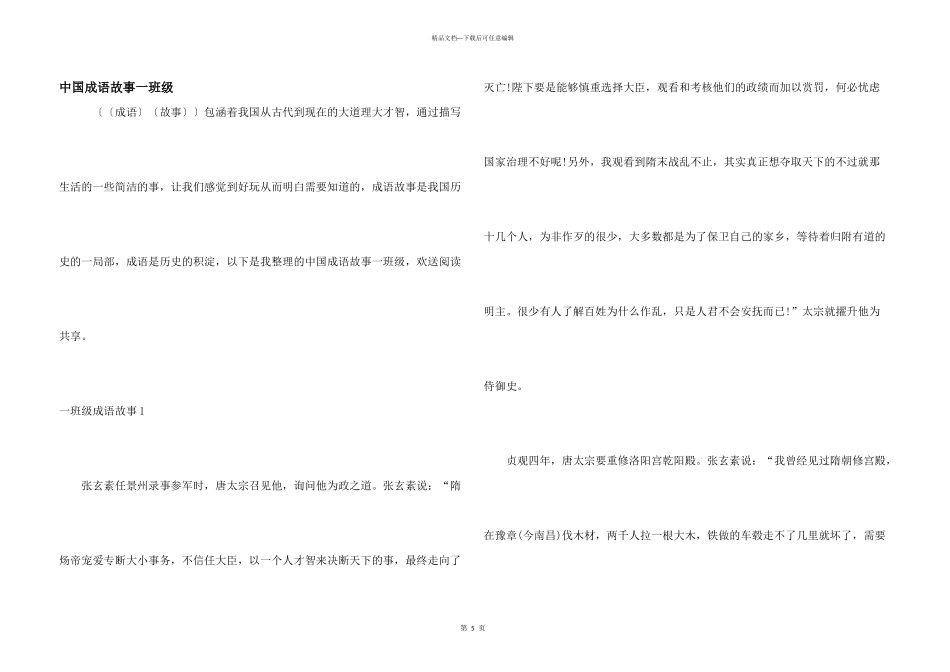 中国成语故事一年级_第1页