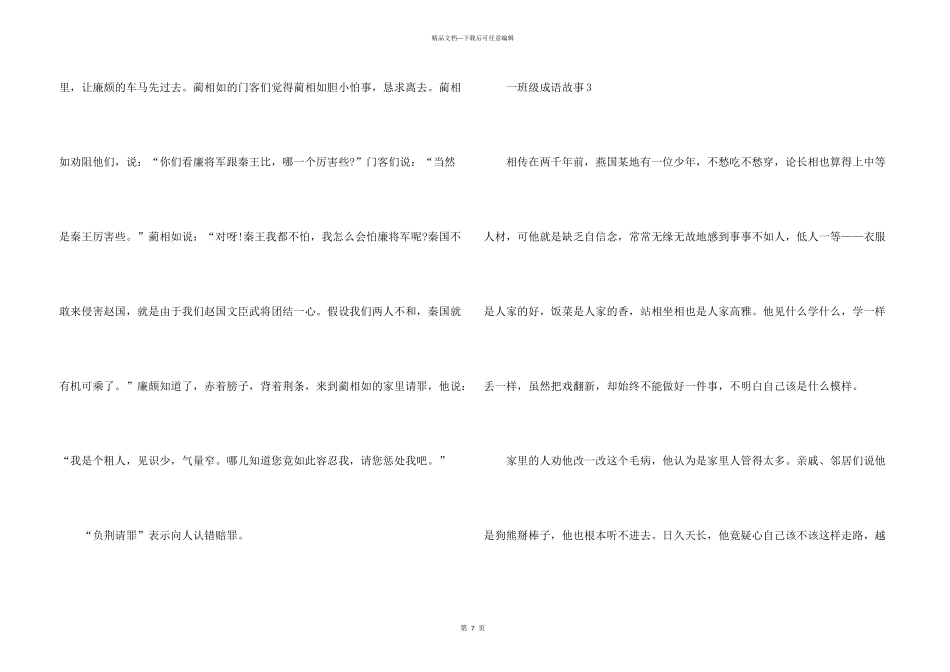 中国成语故事一年级_第3页