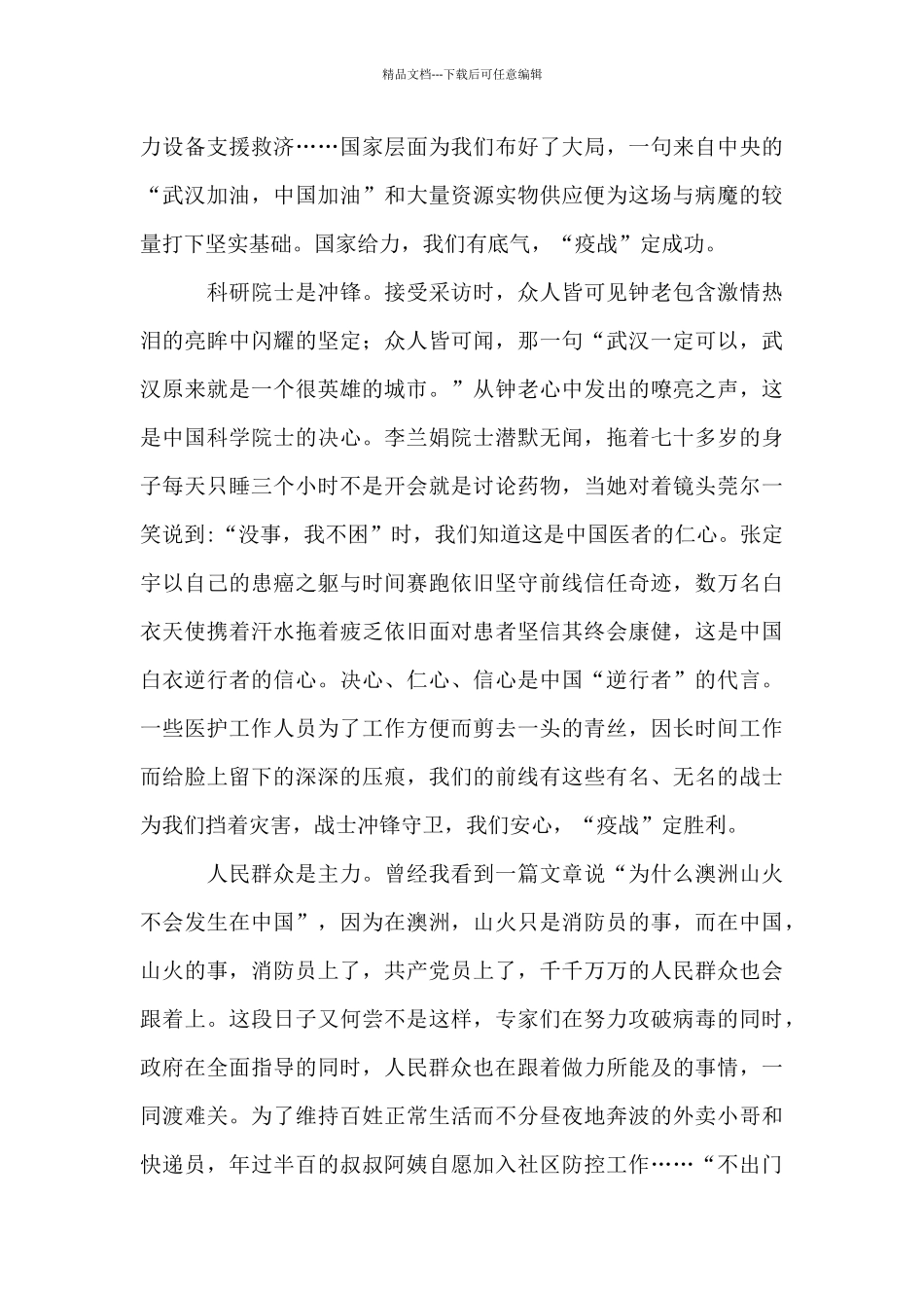 中国战疫录第二集《全民战疫》观后感10篇_第3页
