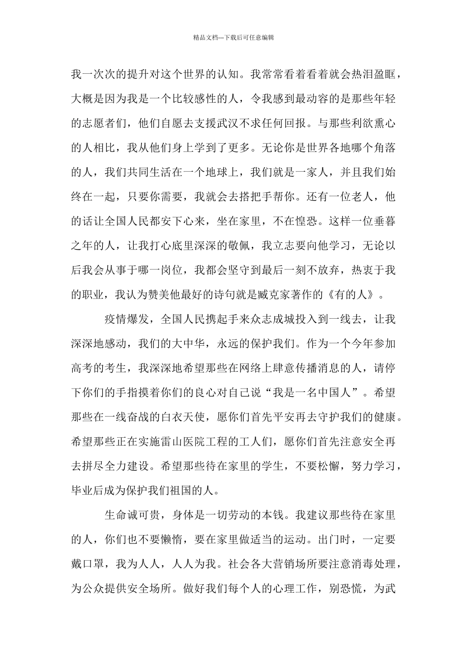 中国战疫录第四集《医者大爱》观后感10篇_第3页