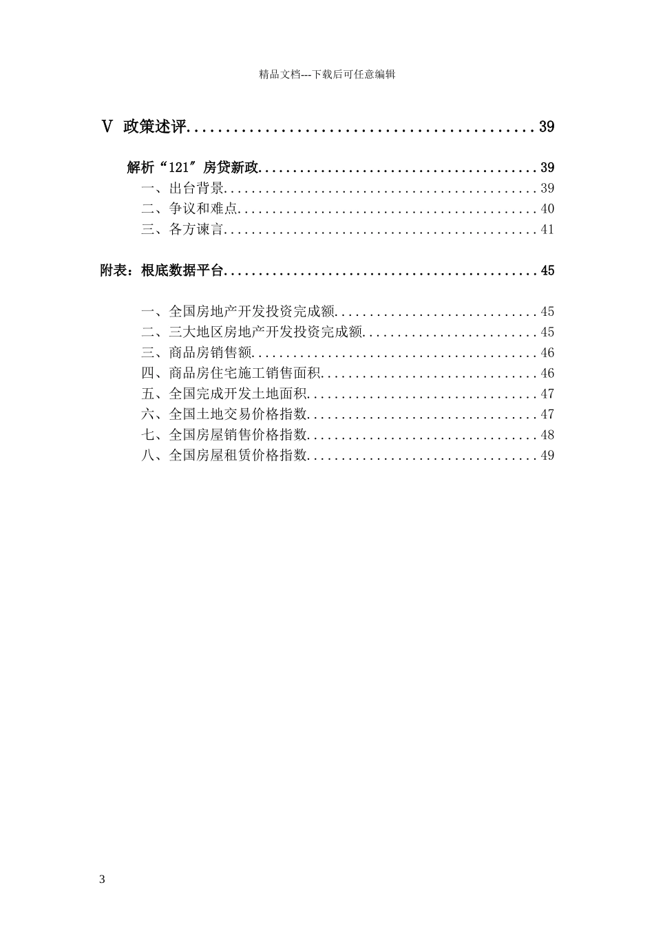 中国房地产行业季度分析报告_第3页