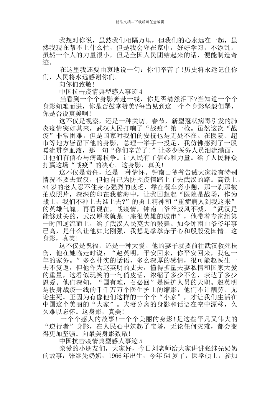 中国抗击疫情典型感人事迹_第3页