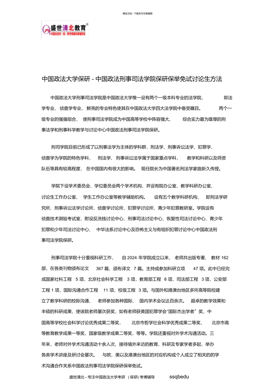 中国政法大学保研_第1页