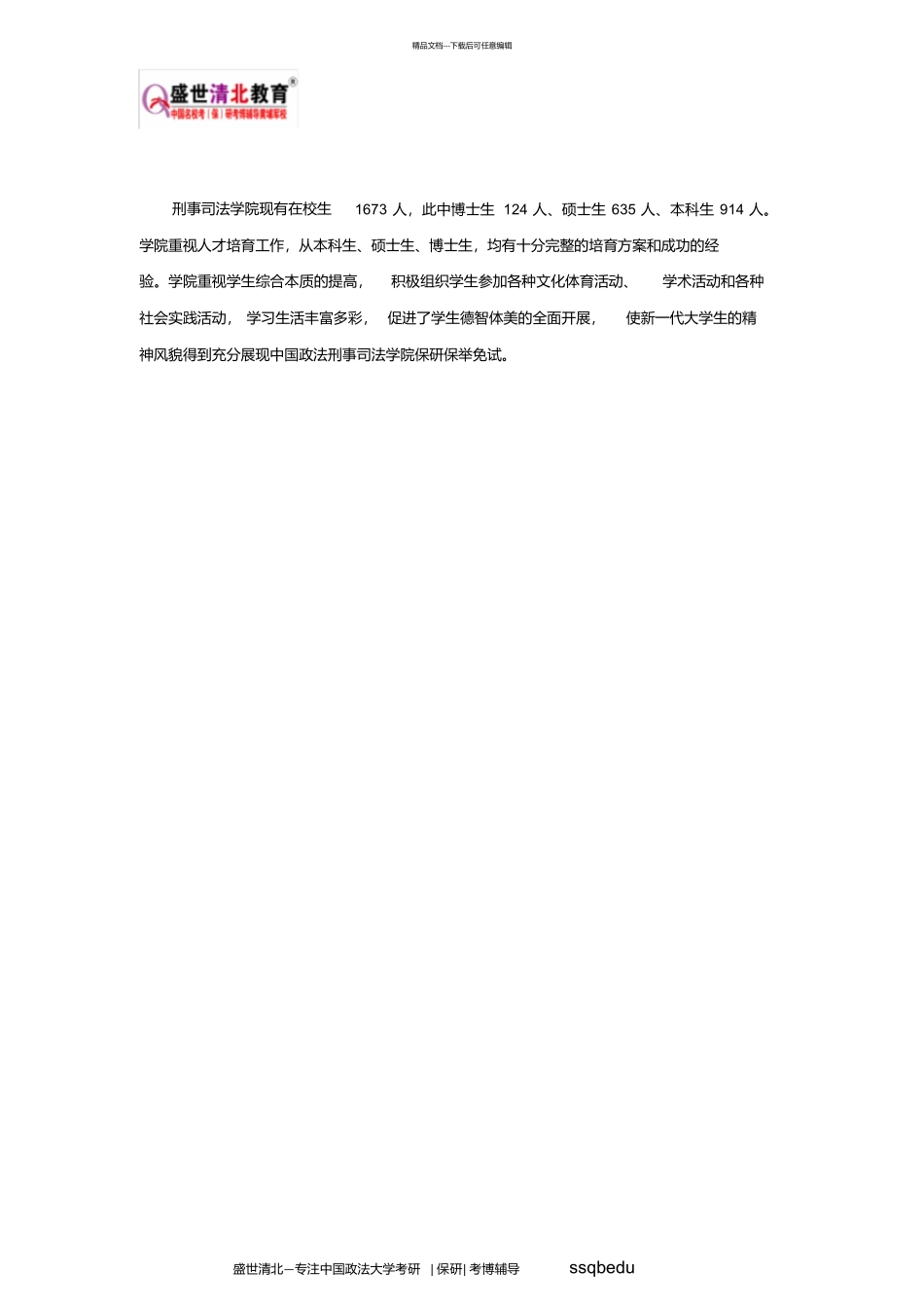 中国政法大学保研_第2页
