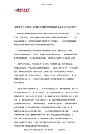 中国政法大学保研