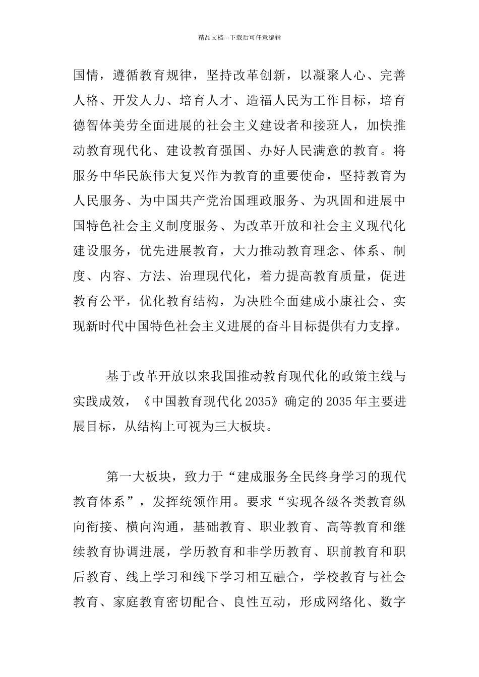 中国教育现代化相关政策学习体会_第2页