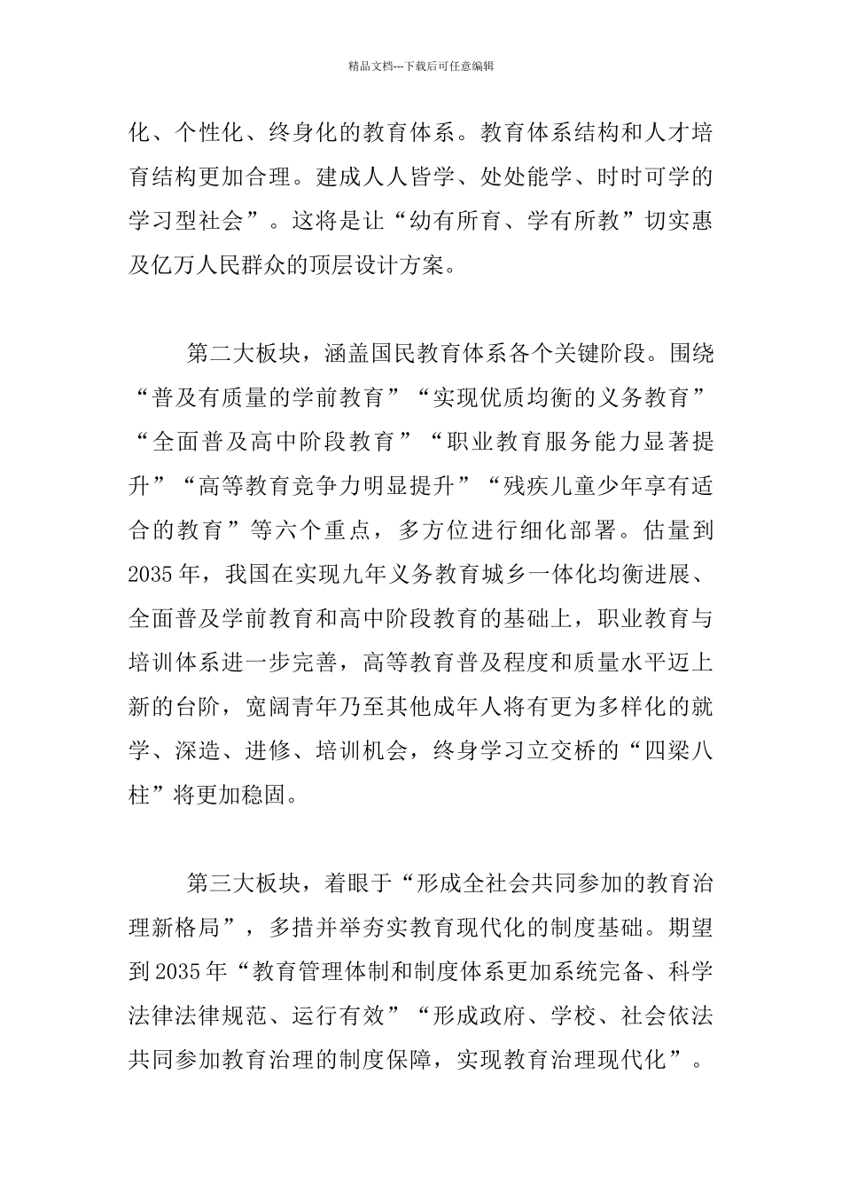 中国教育现代化相关政策学习体会_第3页