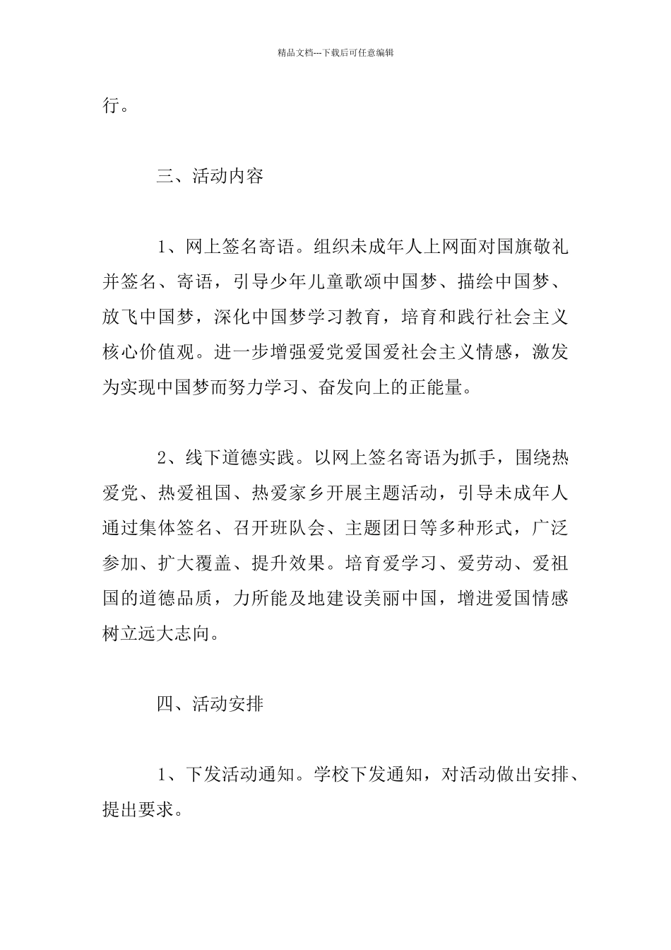 中国文明网向国旗敬礼活动方案_第2页