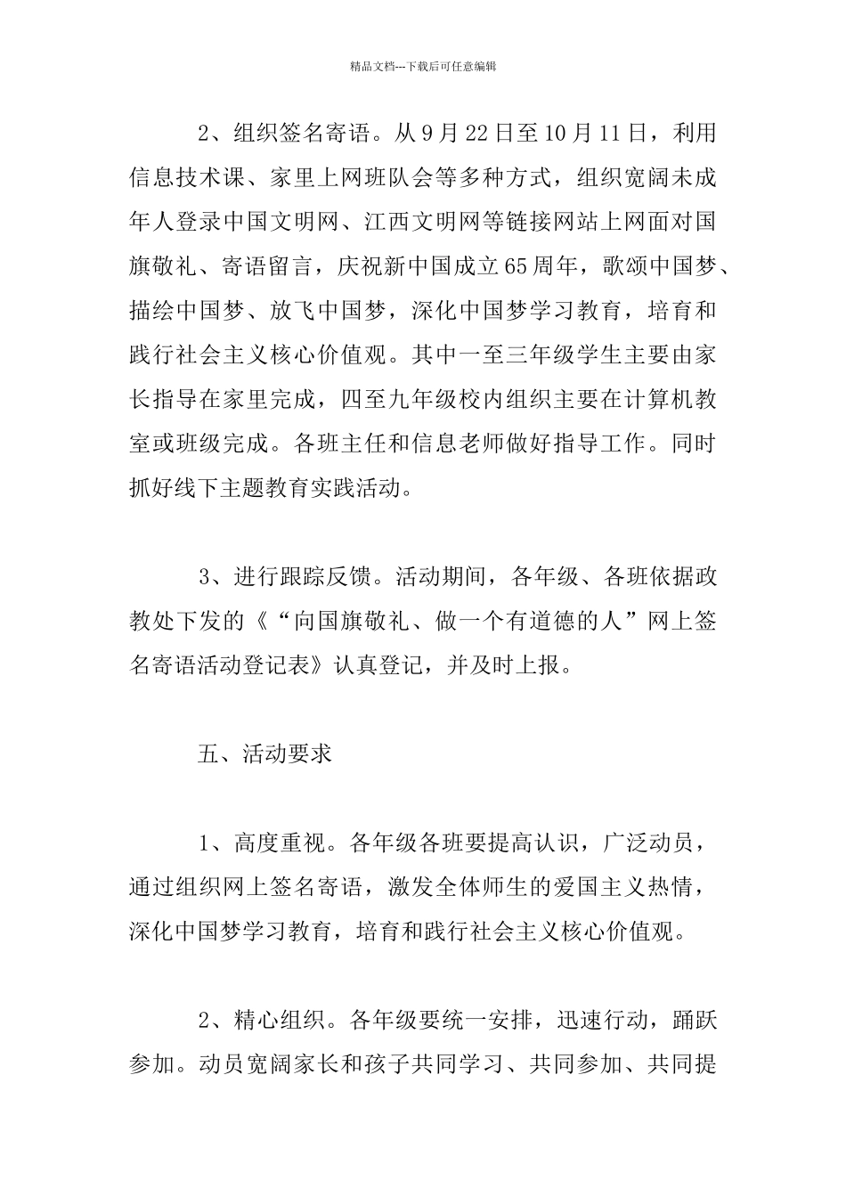 中国文明网向国旗敬礼活动方案_第3页