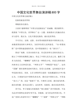 中国文化世界舞台演讲稿800字