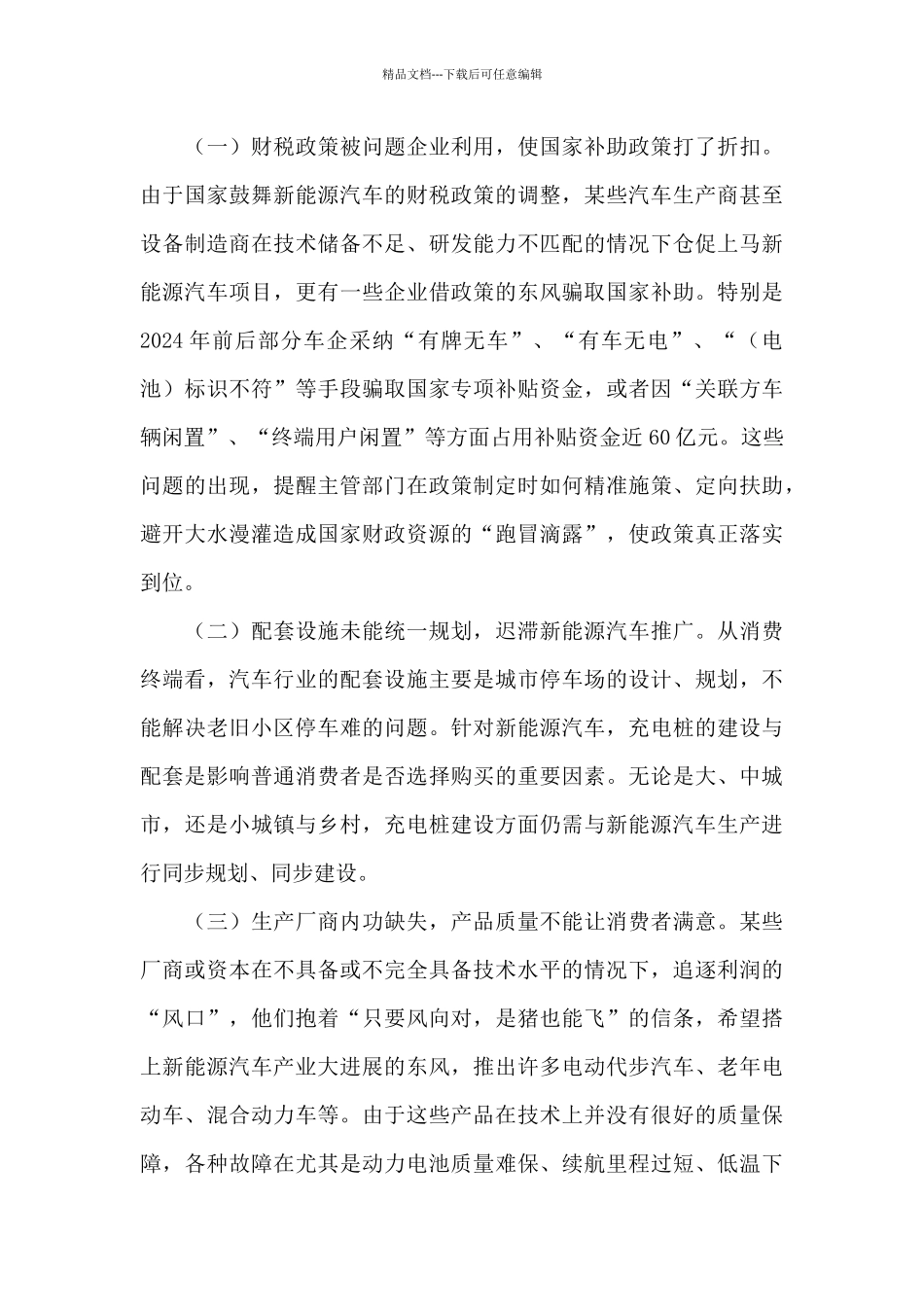 中国新能源的发展前景和趋势_第3页