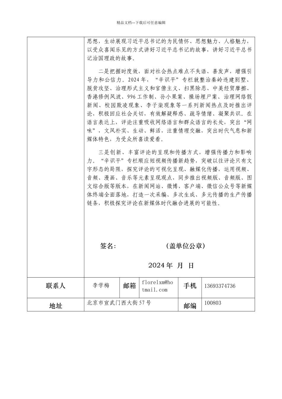 中国新闻奖新媒体新闻专栏参评作品推荐表_第2页