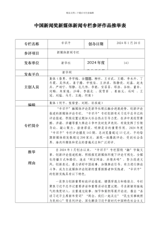 中国新闻奖新媒体新闻专栏参评作品推荐表