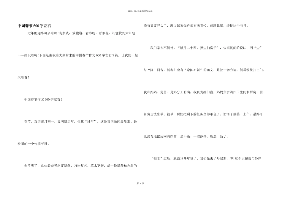中国春节600字左右_第1页