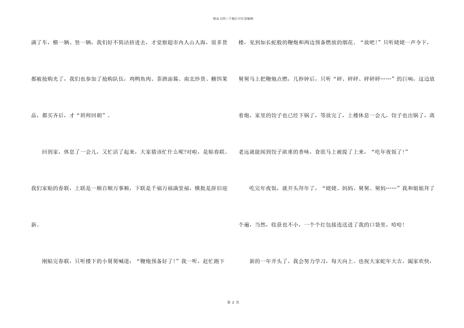 中国春节600字左右_第2页