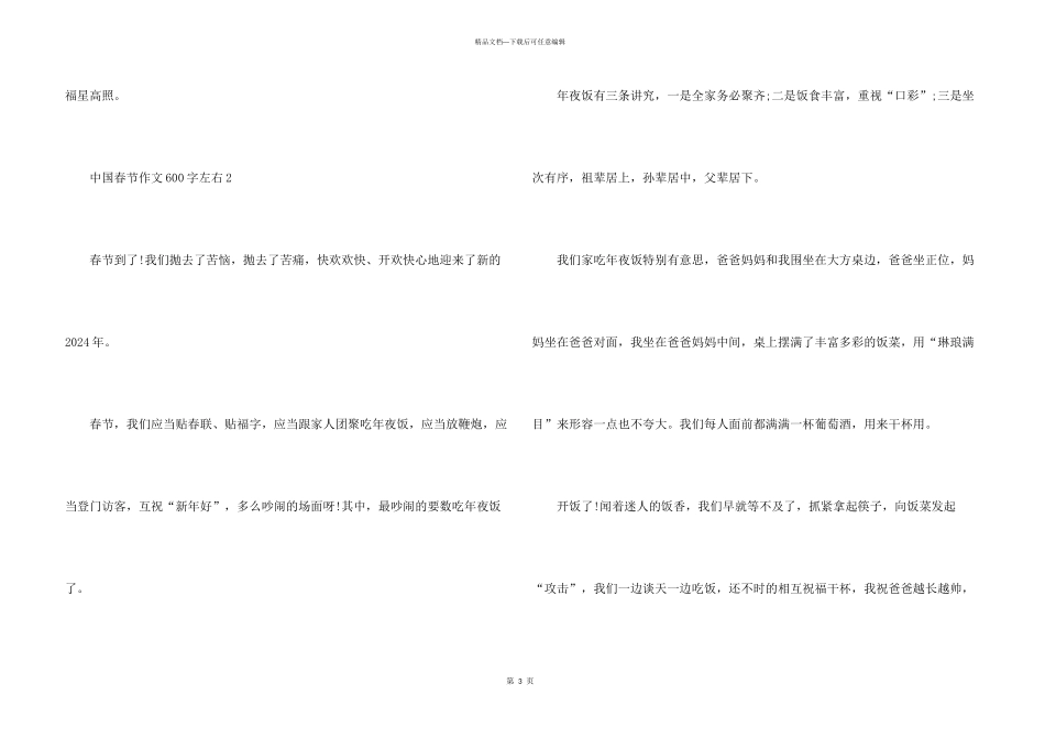 中国春节600字左右_第3页