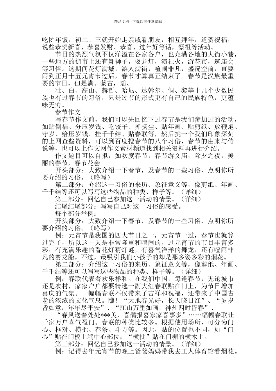 中国春节介绍_第2页