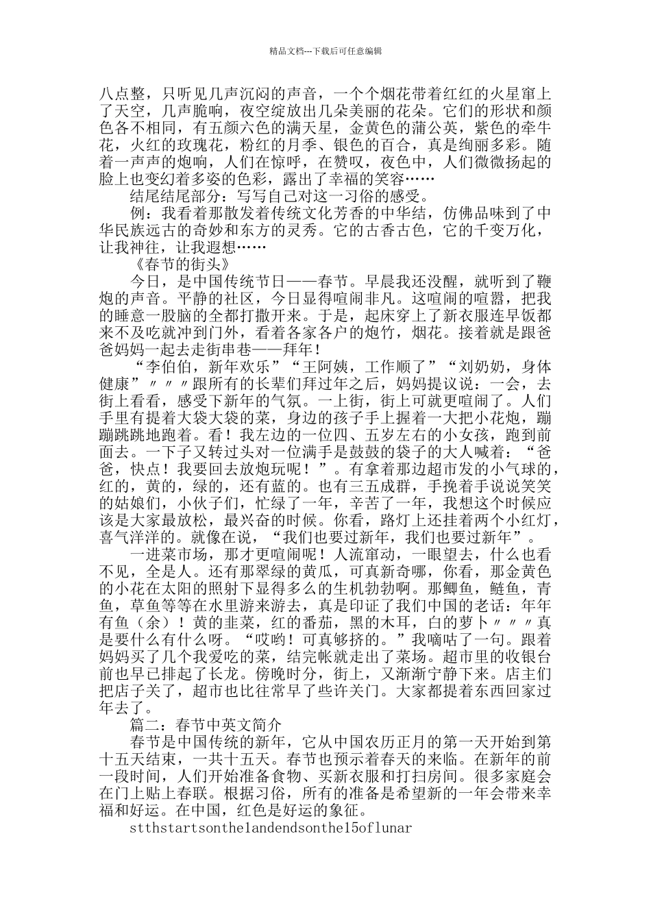 中国春节介绍_第3页