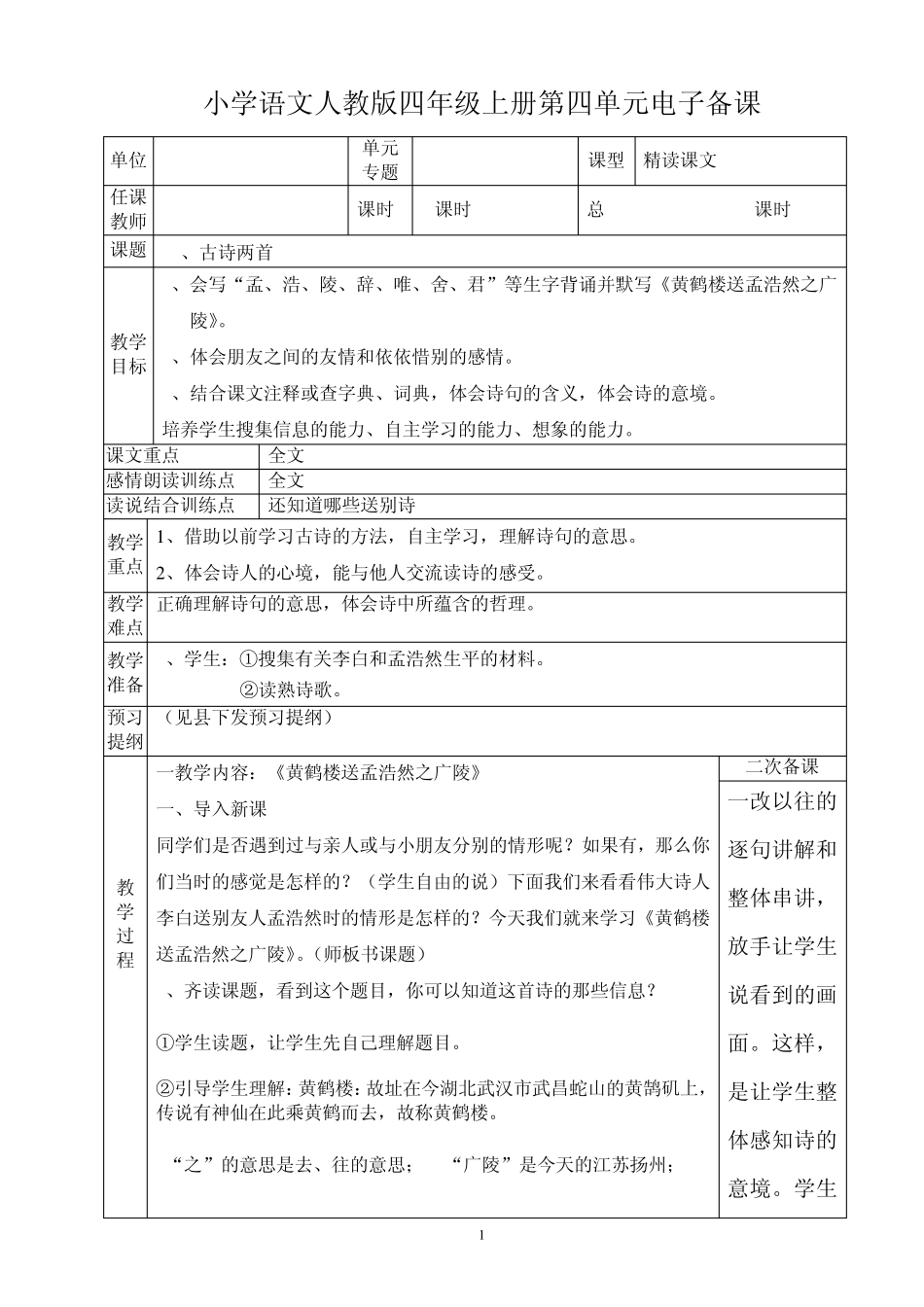 小学语文人教版四年级上册第六单元20古诗两首_第1页