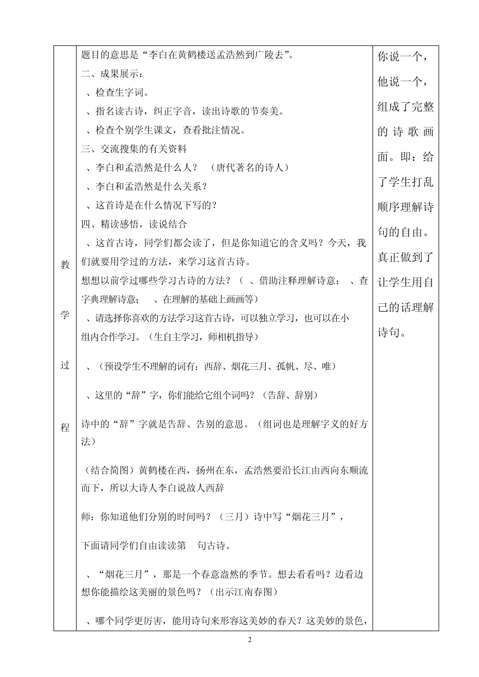 小学语文人教版四年级上册第六单元20古诗两首_第2页