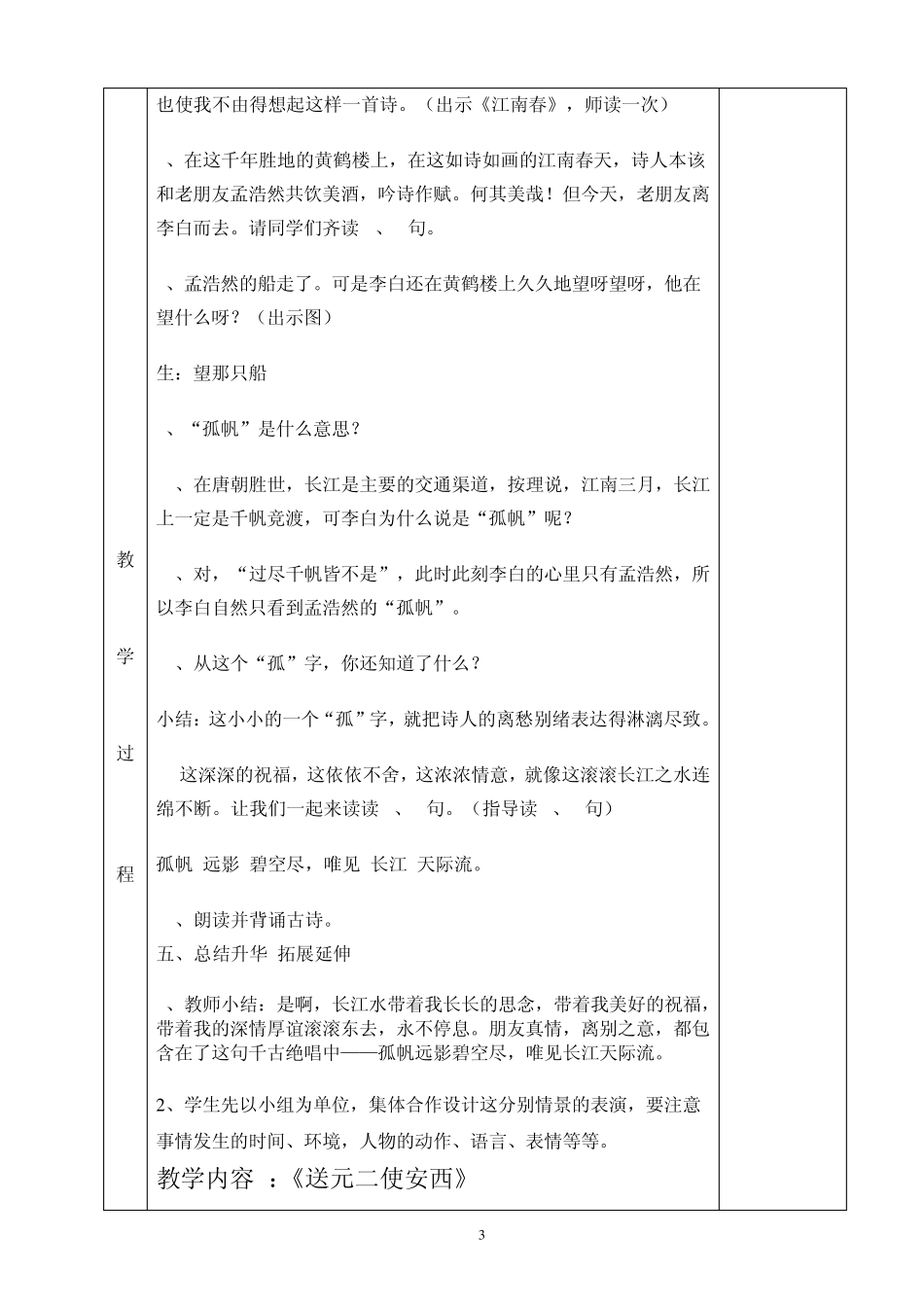 小学语文人教版四年级上册第六单元20古诗两首_第3页