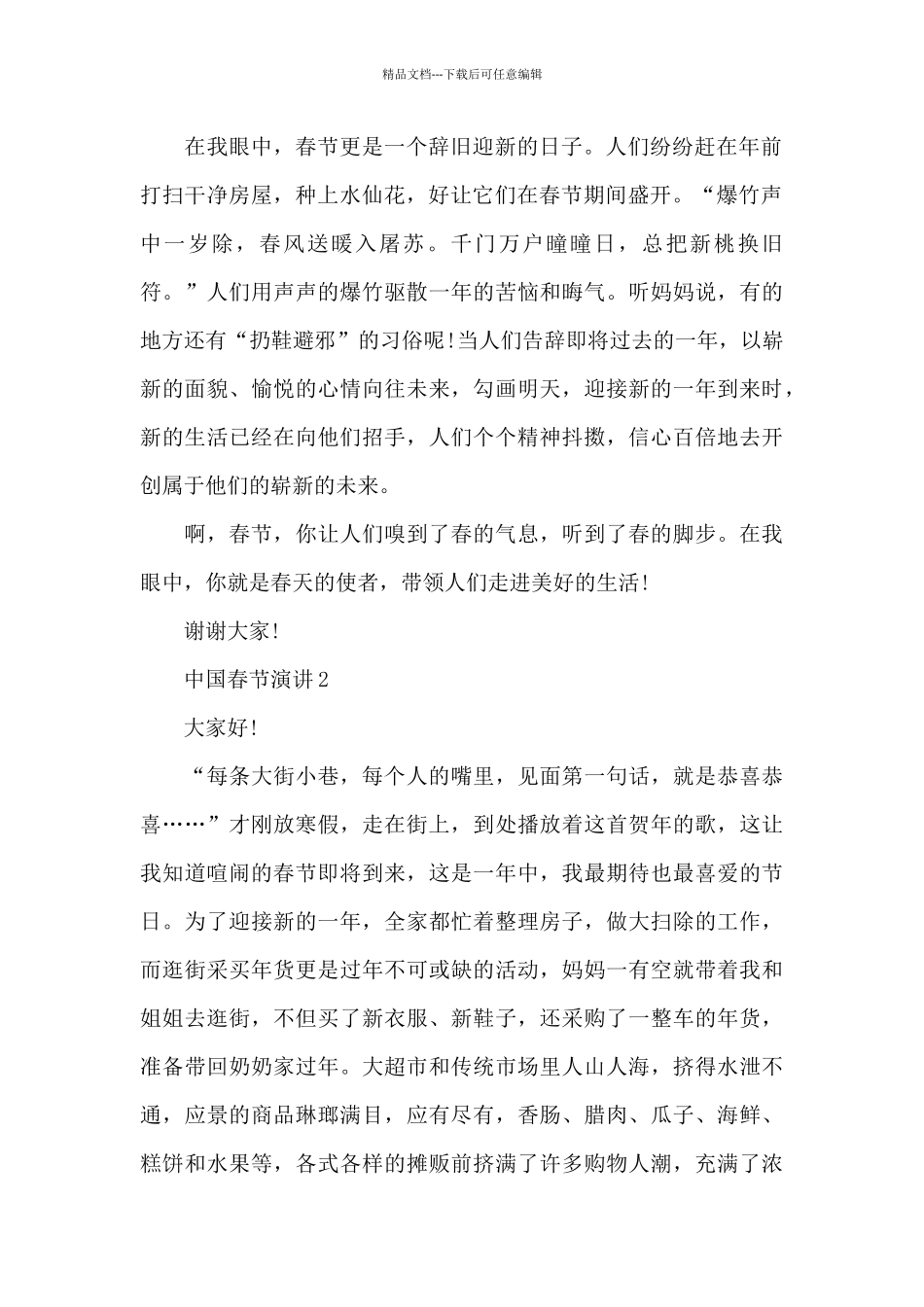 中国春节演讲范文10篇_第2页